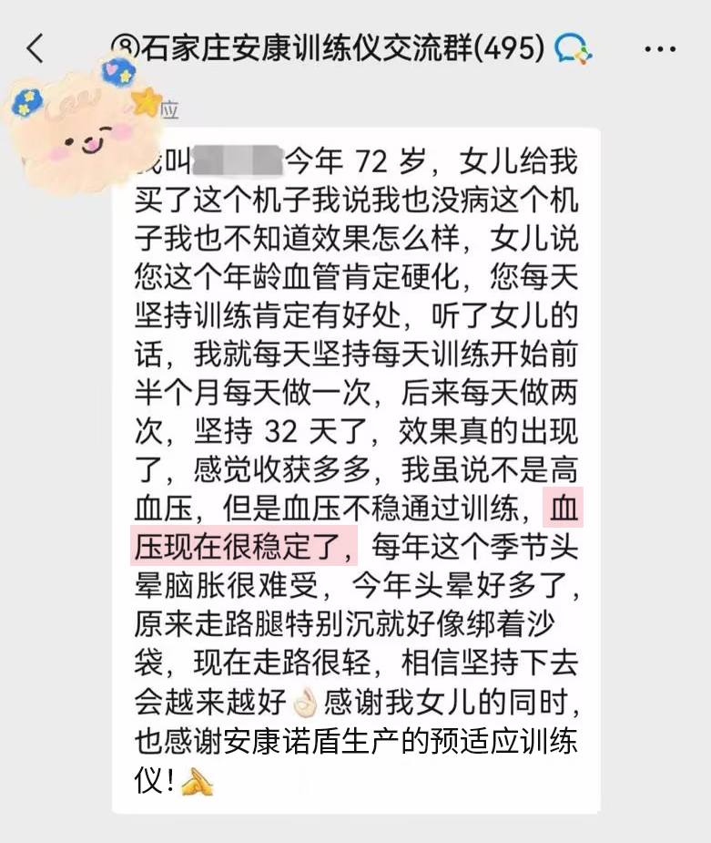 血管改善癥狀，我們的回復減少一些（也感謝公司出的機子改成感謝安康諾盾生產(chǎn)的預適應訓練儀，客服的回復直接去掉）.jpg