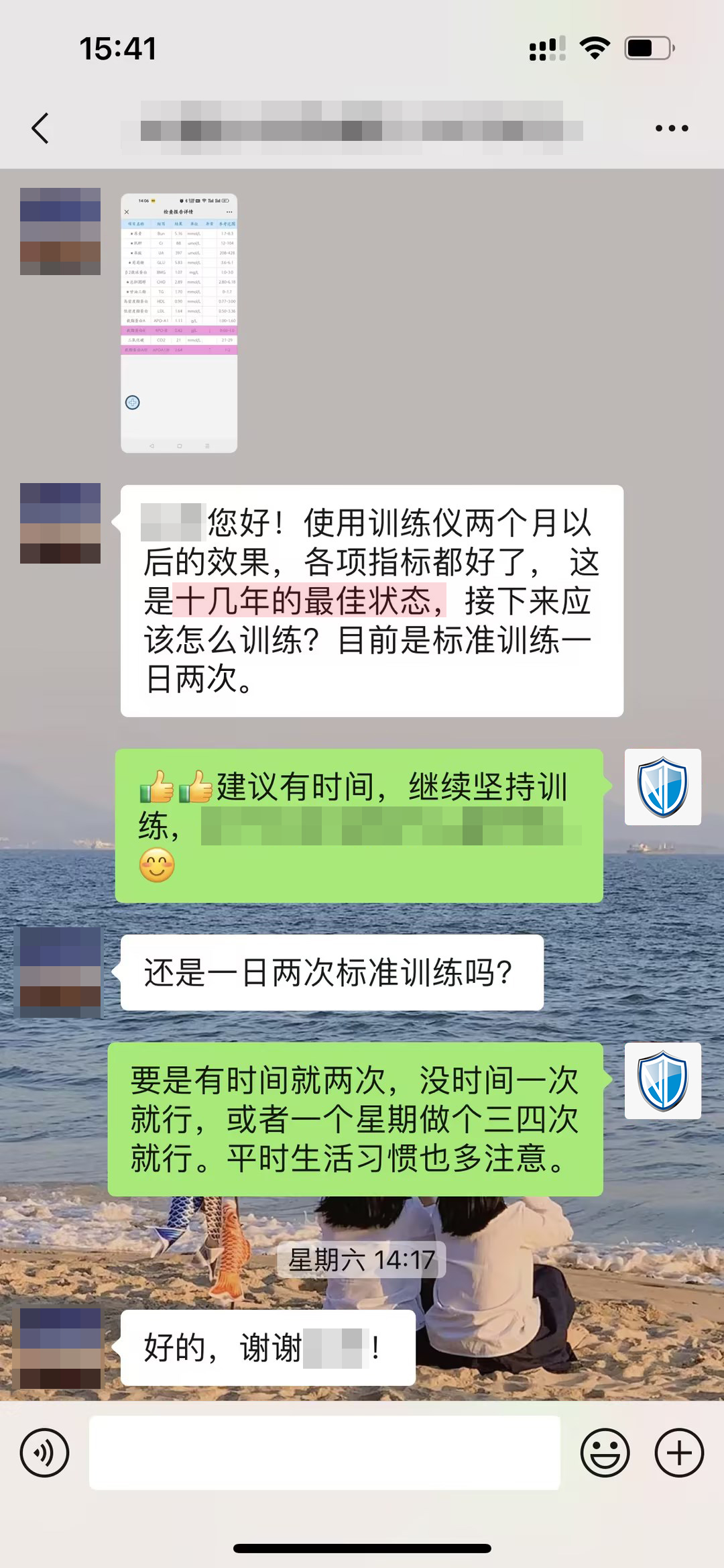 十幾年的最佳狀態，但有些表述要打碼（主任打碼，一日兩改成一日兩次，副作用這句話去掉）.jpg