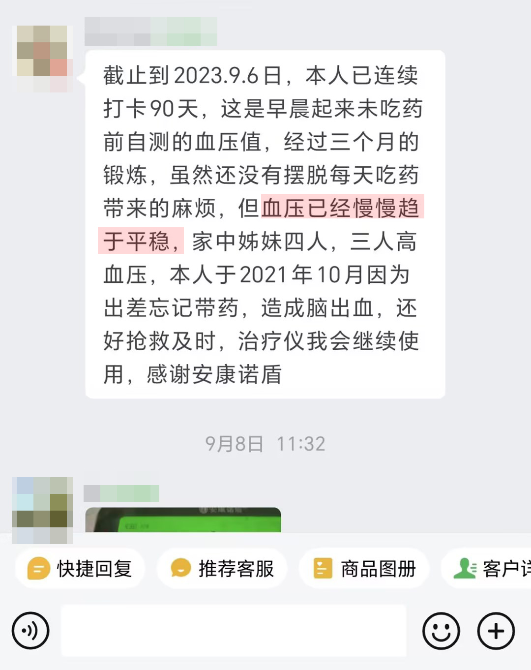 之前有過腦出血 血壓趨于平穩（治療儀改成預適應訓練儀）.jpg