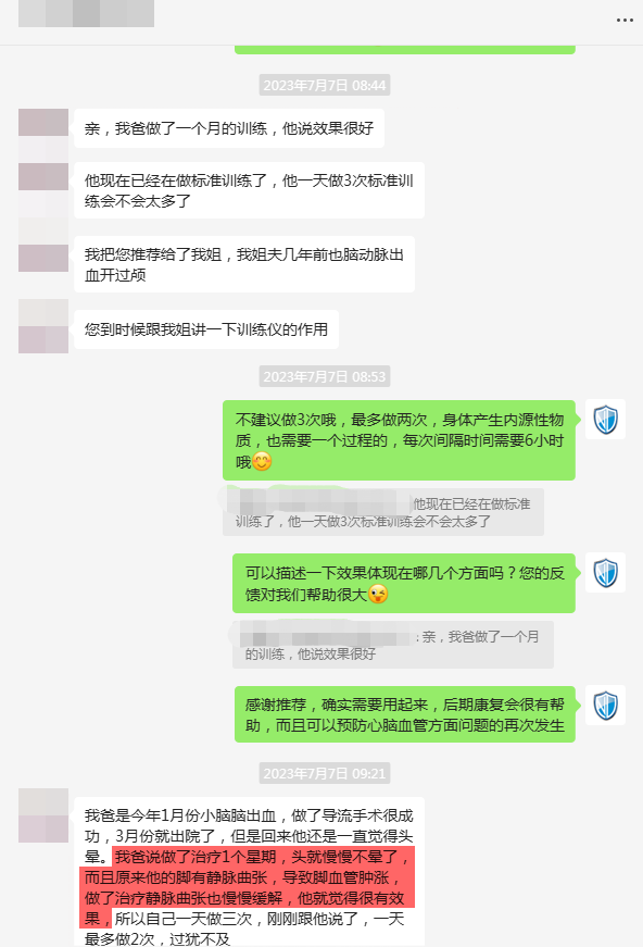 19、改善了客戶父親小腦出血后的頭暈狀態，并且緩解了靜脈曲張血管腫脹.png