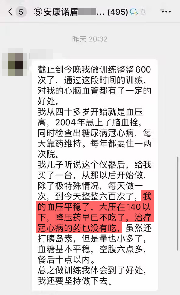 1、堅持訓練了600天，患有高血壓糖尿病冠心病，使用訓練儀讓血壓血糖得到了平穩，降壓藥已停藥.jpg