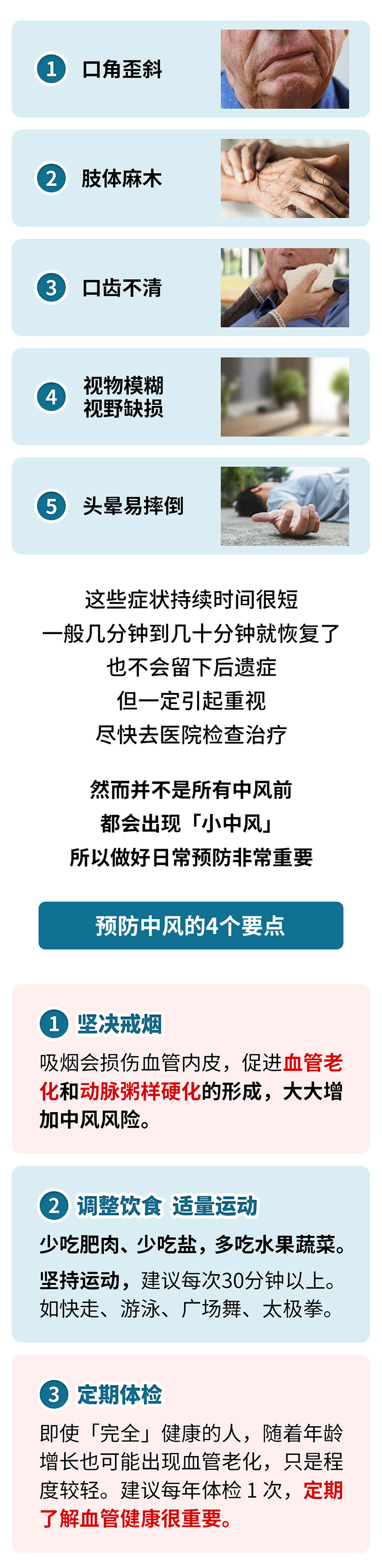 中風(fēng)的5個(gè)前兆，盡早發(fā)現(xiàn)能救命_03.jpg