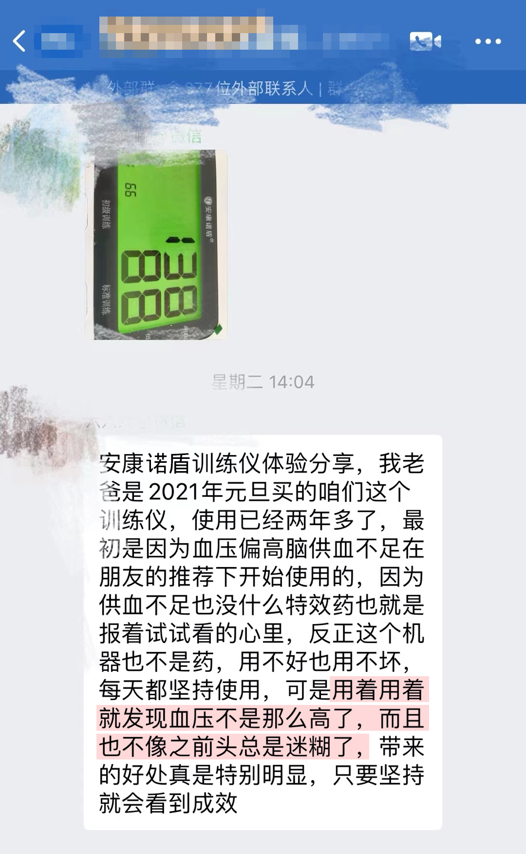 降低血壓，減少頭暈（安康訓練訓練儀改成安康諾盾預適應訓練儀）.jpg