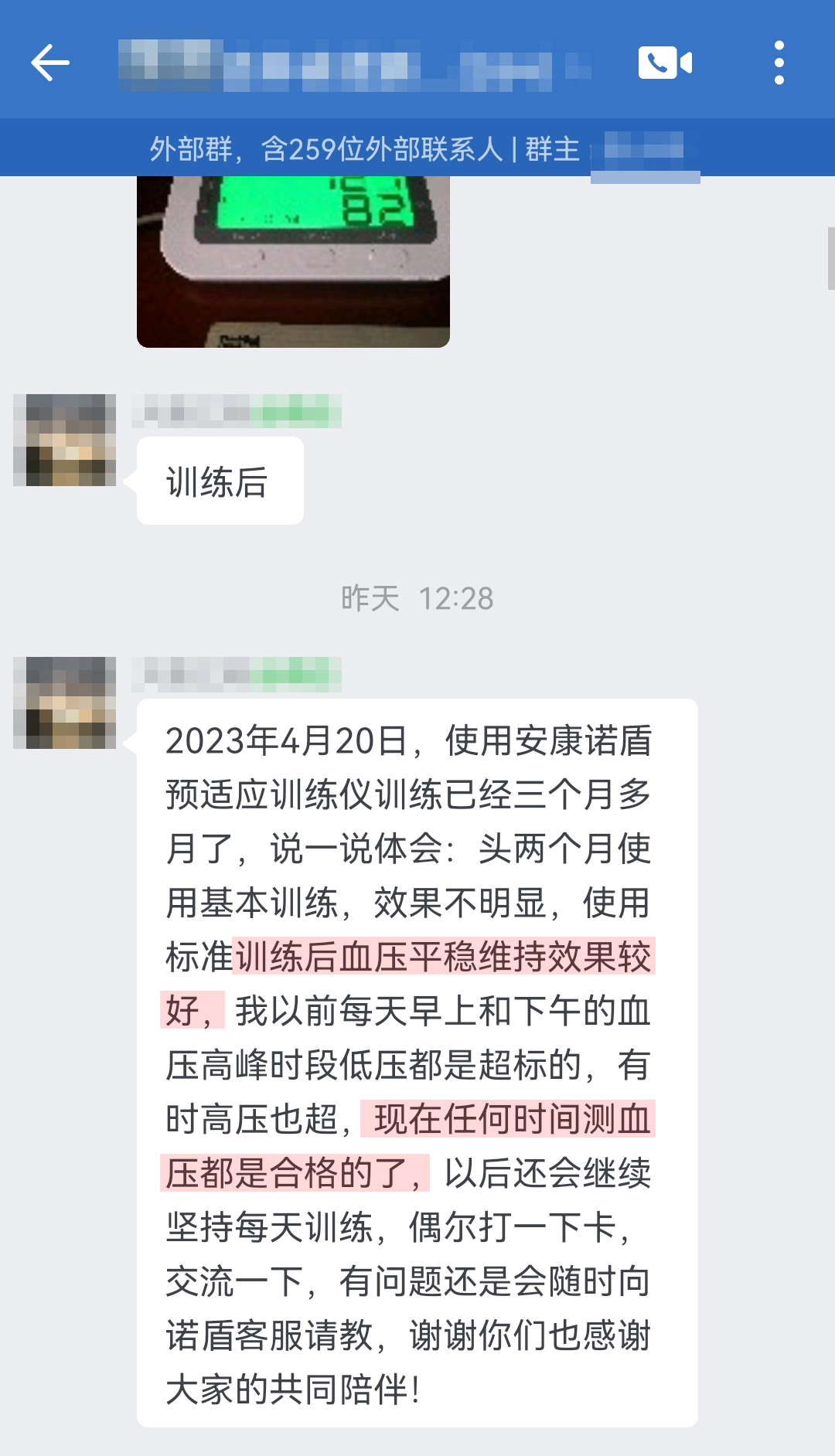 血壓改善，感謝客服（諾頓改成諾盾，兩個地方）.jpg