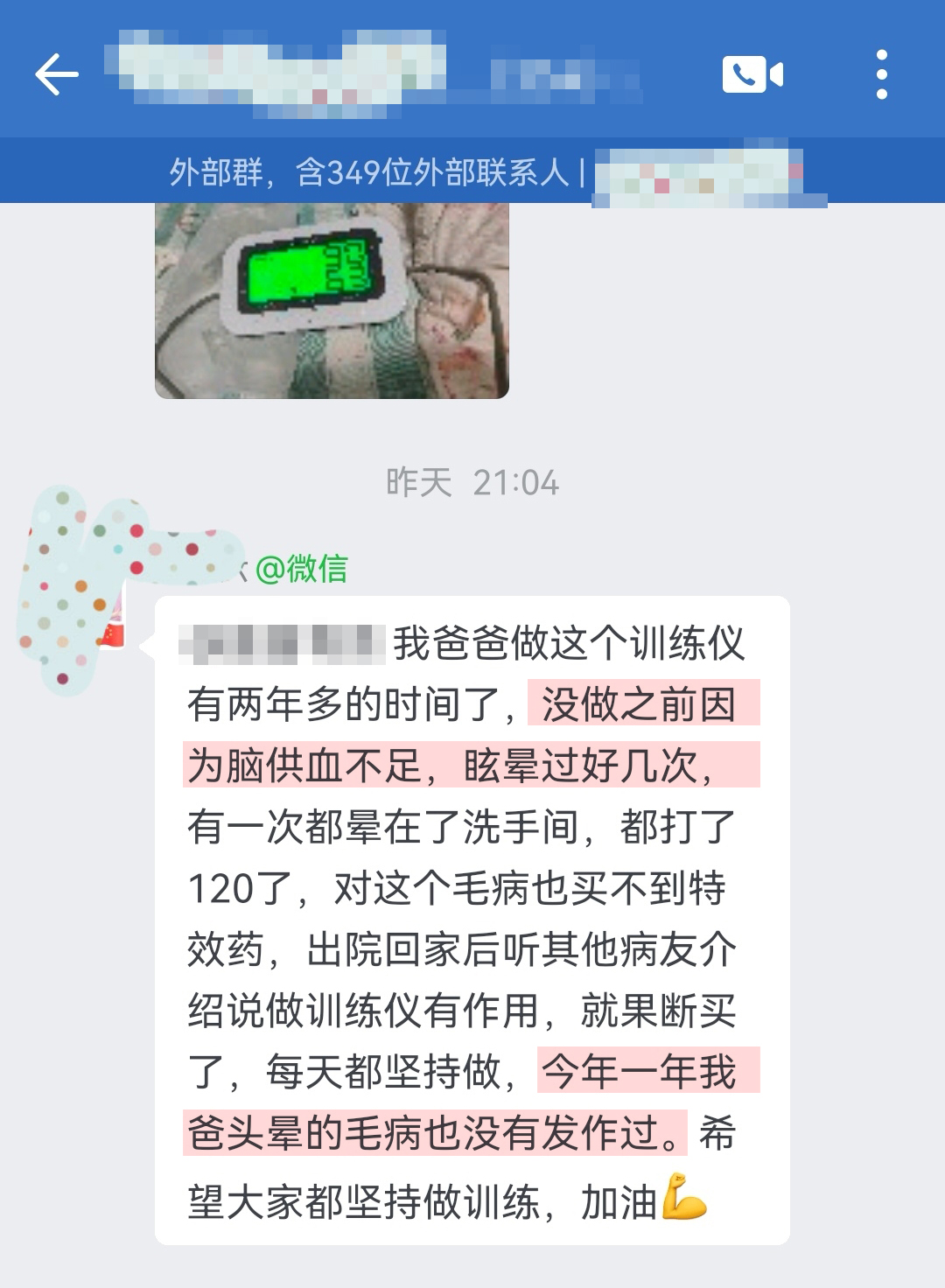 用之前有頭暈現象，用之后改善頭暈（富富有余四個字打碼）.jpg