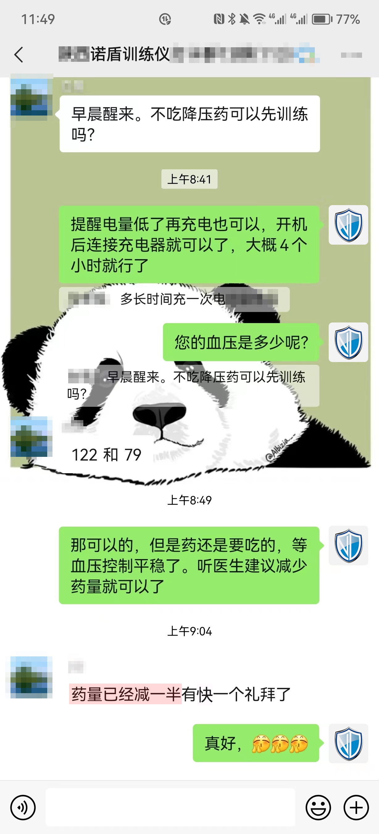 做訓練藥量減半（塊改成快）.png